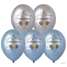 Шар с рисунком 14" Хром С Юбилеем 2цв